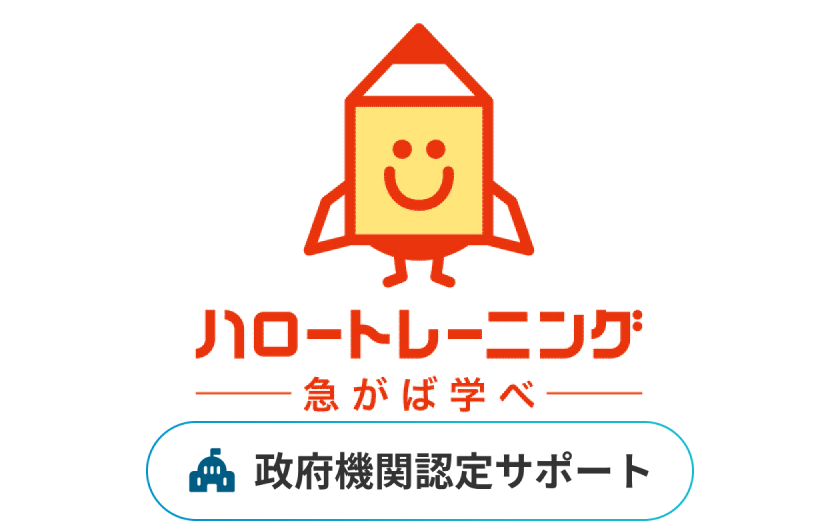 政府機関認定サポート