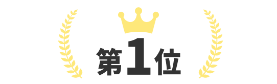 第1位